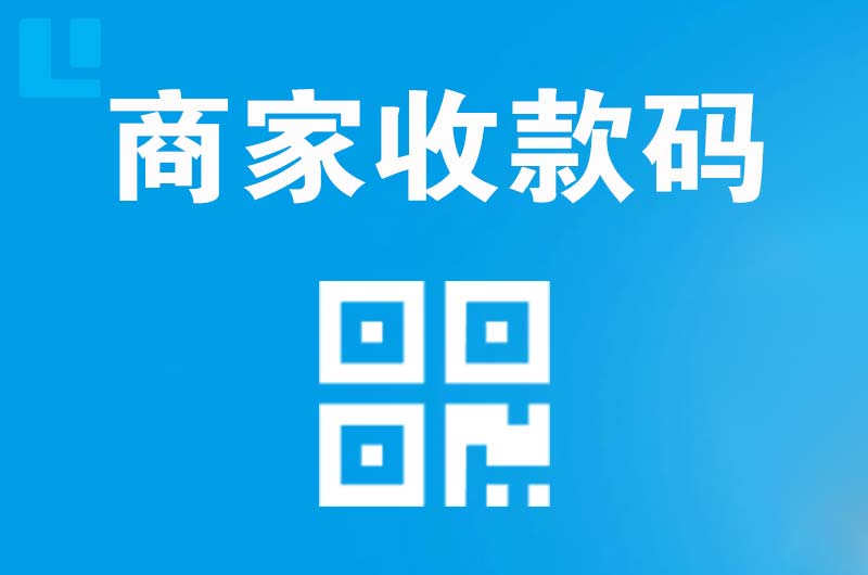 北泉拉卡拉商家收款码